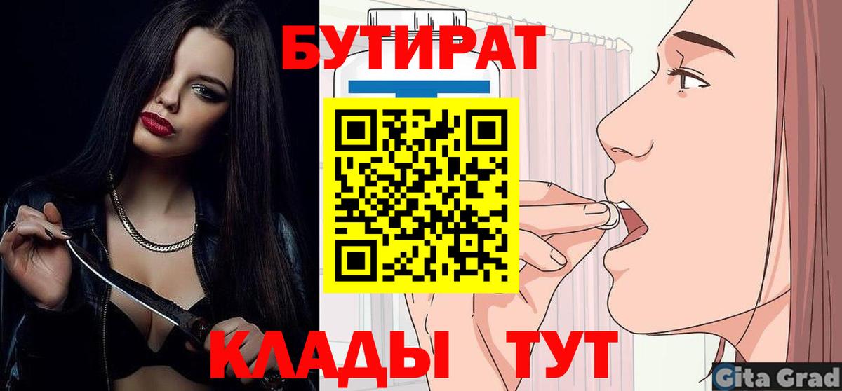 БУТИРАТ 1.4BDO Калуга