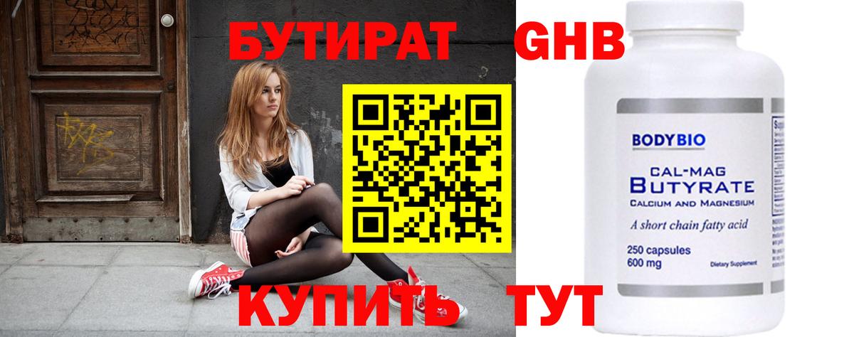 Калуга  Бутират GHB  Вход с VPN 