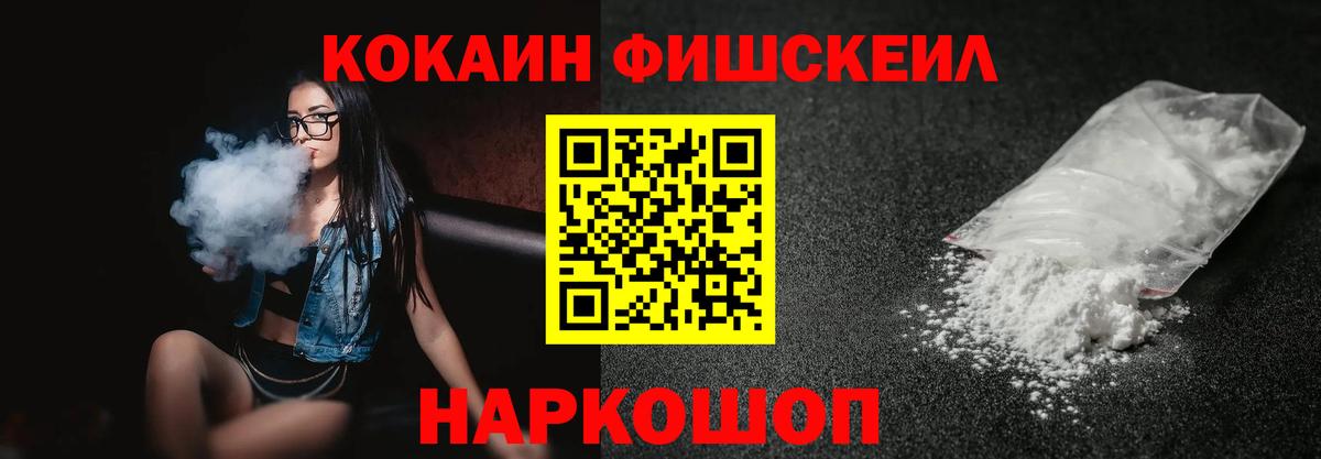 COCAIN Fish Scale Калуга
