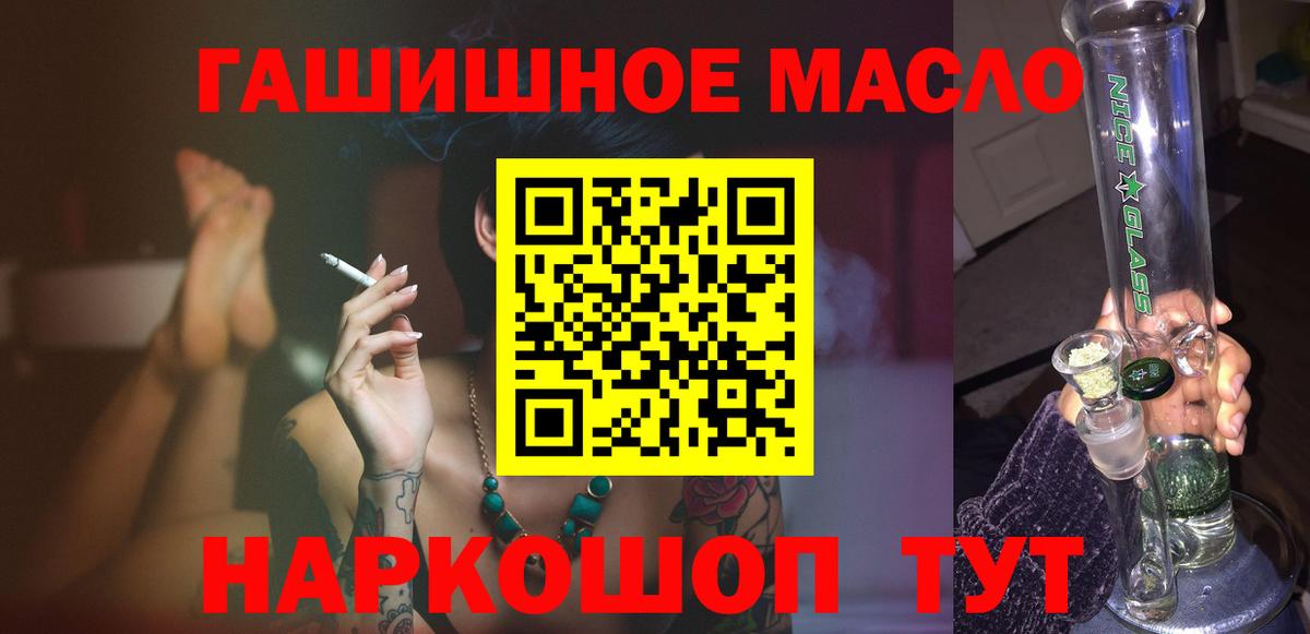 ТГК гашишное масло Калуга